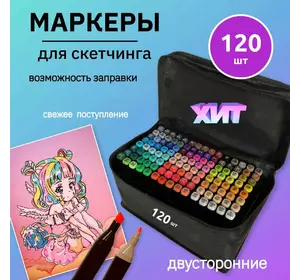 Набор скетч маркеров для рисования Touch 120 шт./уп. двусторонние профессиональные фломастеры для художников